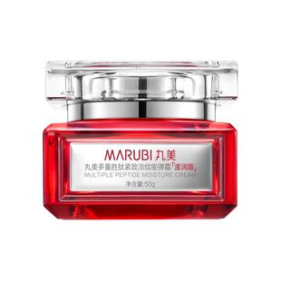 丸美2.0小红笔面霜50g多重胜肽精华霜滋润紧致嘭弹提亮淡熬夜细纹