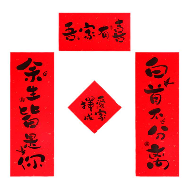 婚礼接亲游戏晨袍创意结婚拍照道具对联喜字婚房布置套装伴娘拍摄