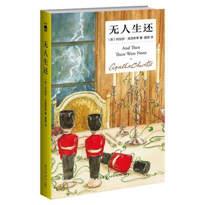 无人生还纪念版阿加莎克里斯蒂