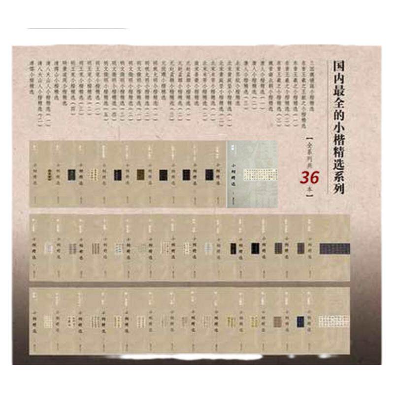 古代书家小楷精选江西美术