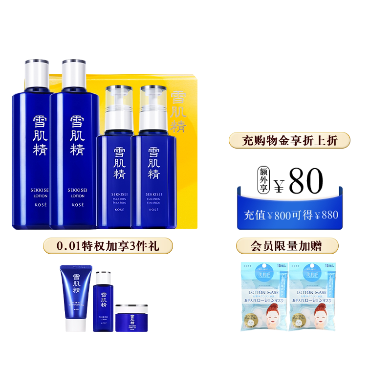 【双11抢付定金】雪肌精经典水乳套装化妆水乳液大套旗舰店官方