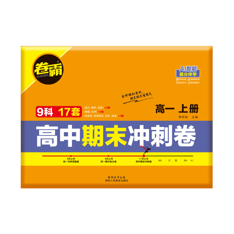 2025新卷霸高中期末冲刺卷人教版