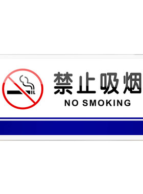 厕所请勿吸烟墙贴办公室门牌定制