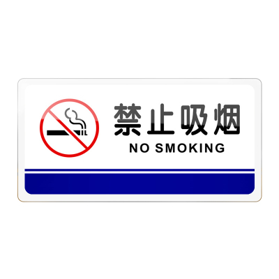 厕所请勿吸烟墙贴办公室门牌定制