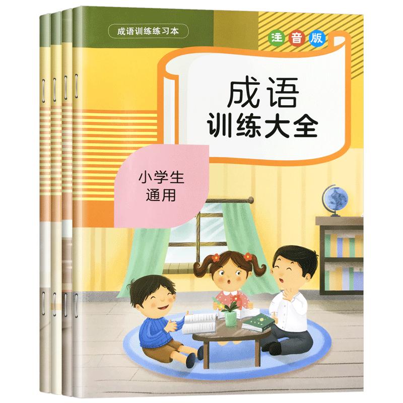 人教版小学语文句子专项训练词语积累大全训练成语重叠词叠词量词aabb abab式手册近反义词小学生专项一年级二年级字词语成语训练