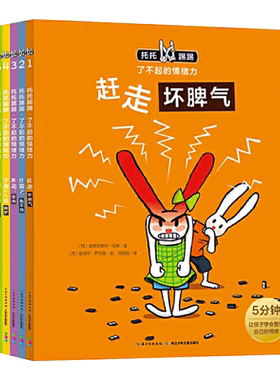 点读版托托踢踢了不起情绪力6册