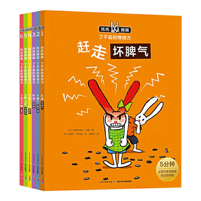 点读版托托踢踢了不起情绪力6册