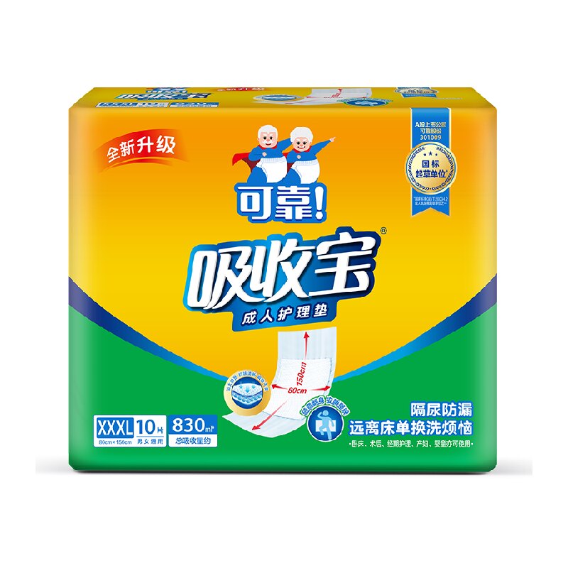 可靠吸收宝成人护理垫80*150cm10片隔尿垫婴儿产妇经期老人均可用