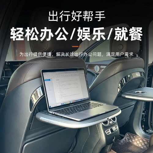 适用于奔驰E级GLCE300后排小桌板多功能车载折叠座椅靠背就餐桌