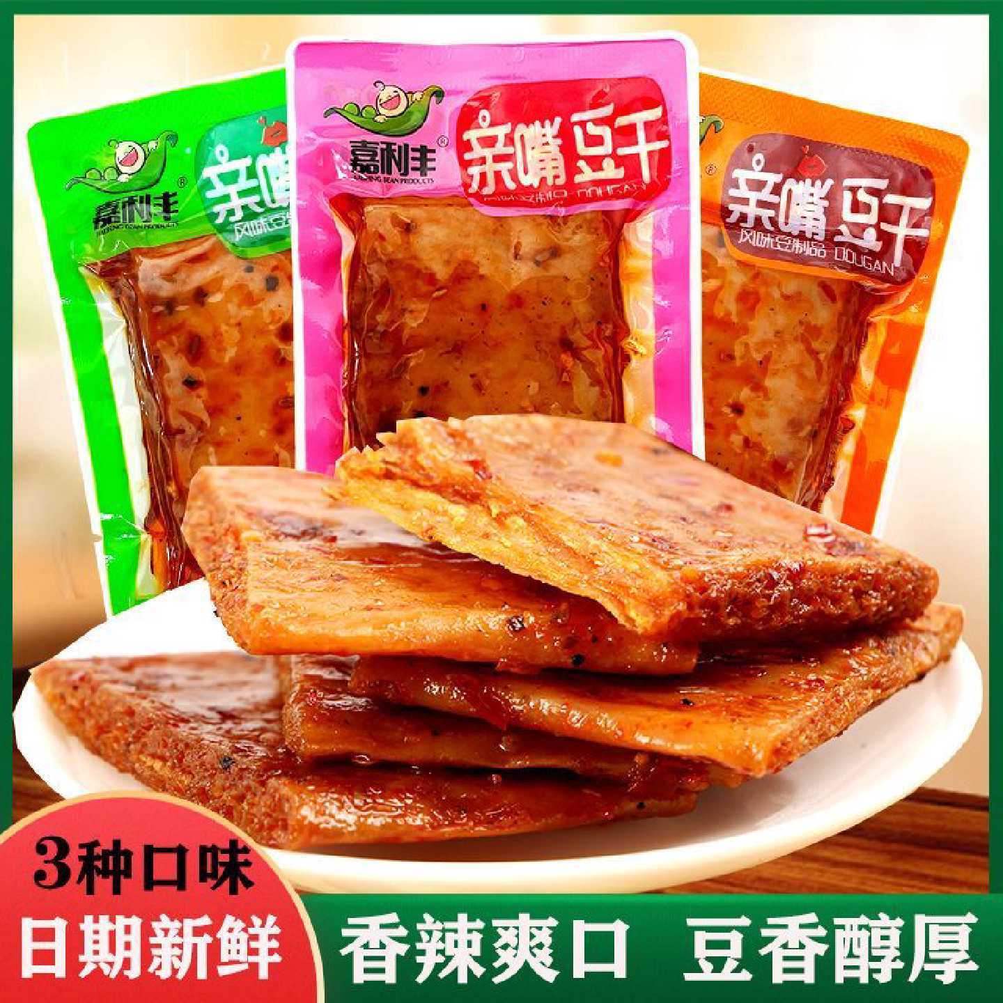 3140人收藏嘉利丰亲嘴豆干老式卤味豆腐干麻辣香辣素肉风味豆制品