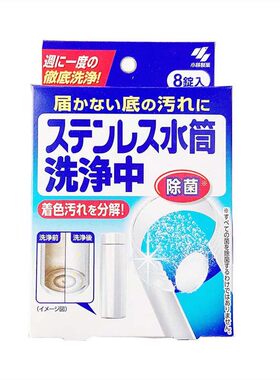 日本进口小林保温杯去水垢清洁剂
