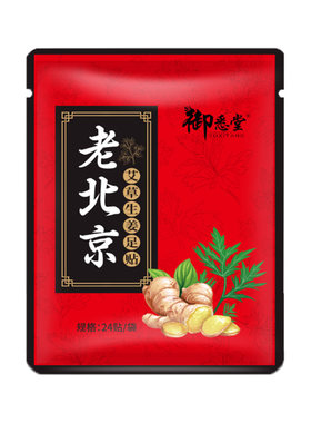 老北京艾草生姜贴穴位贴脚底贴艾灸贴足底自发热睡眠贴艾叶暖贴