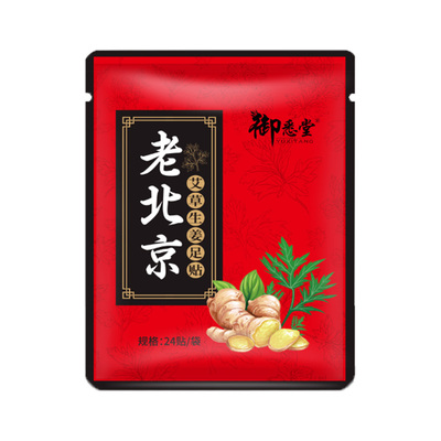 老北京艾草生姜贴穴位贴脚底贴艾灸贴足底自发热睡眠贴艾叶暖贴