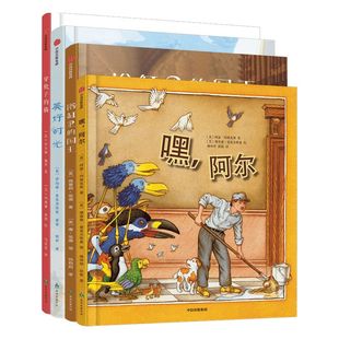 【3-8岁】凯迪克大奖美育绘本 罗伯特麦克洛斯基等著 彭懿 杨玲玲 阿甲 马爱农 孙莉莉倾情译作 体会亲情勇气希望想象力 中信正版