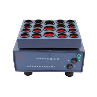 新康大唐牌96-4粉末混合混匀仪青霉素药物小型振荡器实验室大小孔