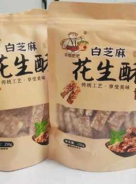 草帽肥肥白芝麻花生酥营养健康儿童糕点小时候酥脆即食零食下午茶