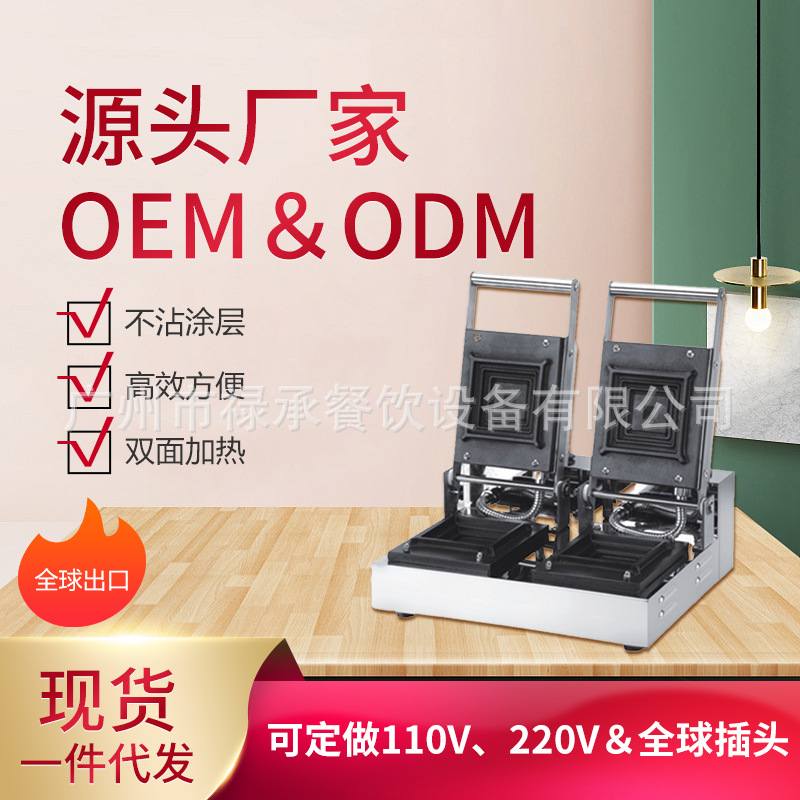 商用双头三文治机爆浆吐司机方包热压封边机三明治机烤饼机早餐机