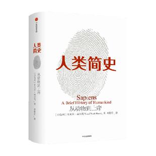 【团购优惠】人类简史新旧版随机发 从动物到上帝尤瓦尔世界通史