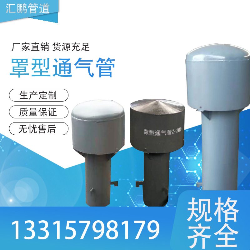 碳钢通气帽不锈钢伞形A型弯管型Z200通气管罩型弯管型通气帽钢制