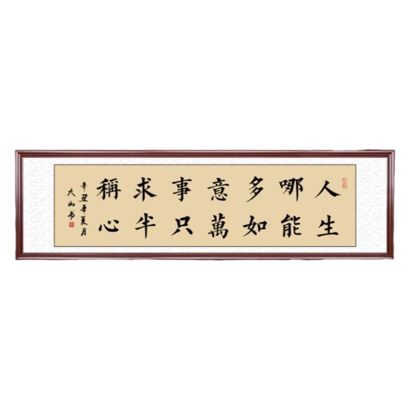 书法字画手写真迹客厅装裱定制