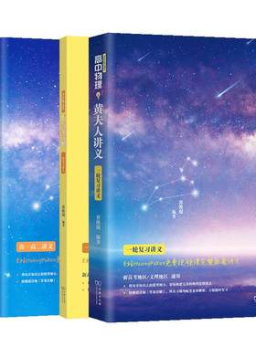 黄夫人高中物理高一高二一轮复习