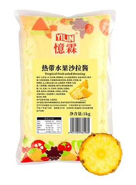 忆霖热带水果沙拉酱1kg水果系列