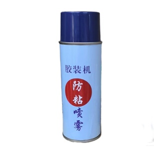 道顿、宝预胶装机防粘喷雾剂 切纸机防粘热熔胶不拉丝 不干胶防粘
