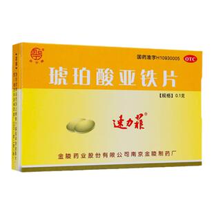 速力菲 琥珀酸亚铁片20片 补血补铁女性贫血孕妇缺铁哺乳期补铁