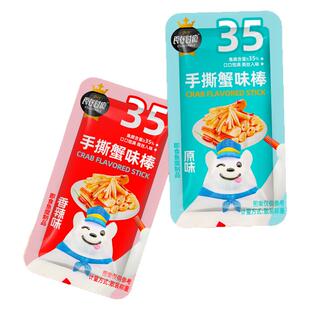 食在过瘾手撕蟹味棒蟹柳网红蟹肉风味棒办公室休闲解馋即食小零食
