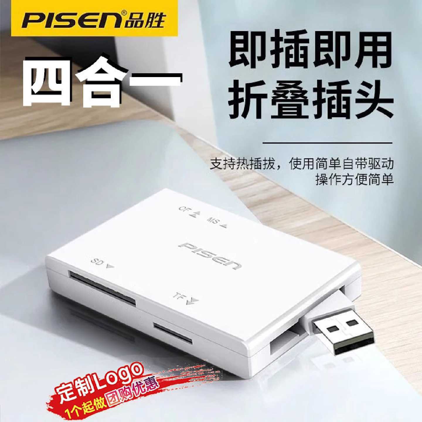 品胜多合一读卡器适用SONY记其它元器件