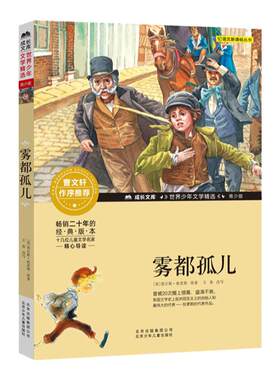 雾都孤儿曹文轩系列青少版