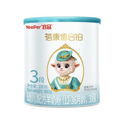 蓓康僖启铂3段进口配方羊奶粉