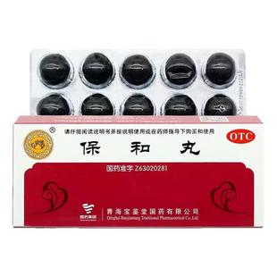 宝鉴堂 保和丸 9g*10丸/盒