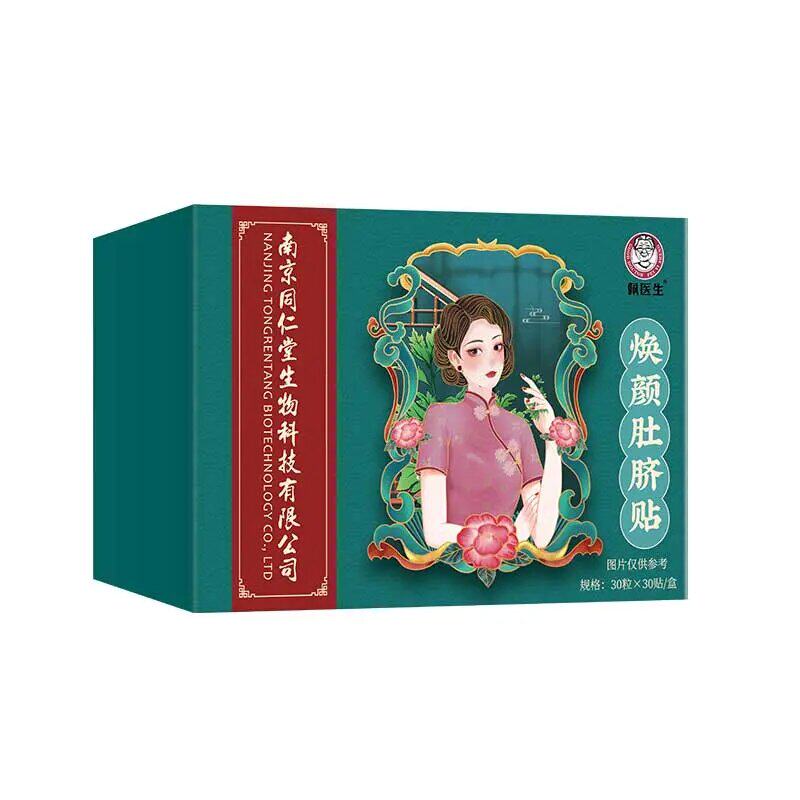 南怀瑾艾草桂圆花椒肚脐贴正品