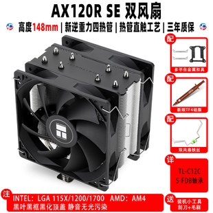 PLUS WHITE AX120R 利民 机箱温控cpu散热器 AK120 ARGB BA120