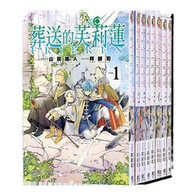 葬送的芙莉莲1-15漫画东立