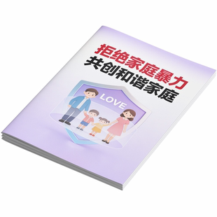 反家庭暴力法宣传单反家暴三折页海报婚姻法宣传单38维权周宣传单妇女维权三折页海报反家暴海报妇女维权传单