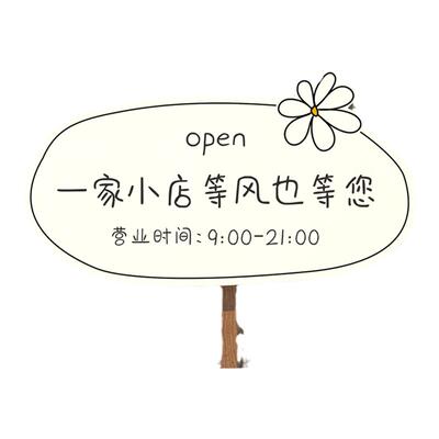 营业中提示挂牌店铺装饰