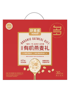 【送礼礼盒】好麦多有机燕麦片礼盒健康营养早餐冲饮谷物早餐