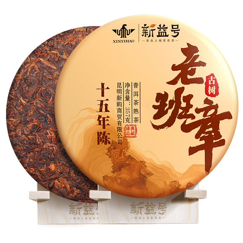 新益号2009年老班章古树普洱熟茶