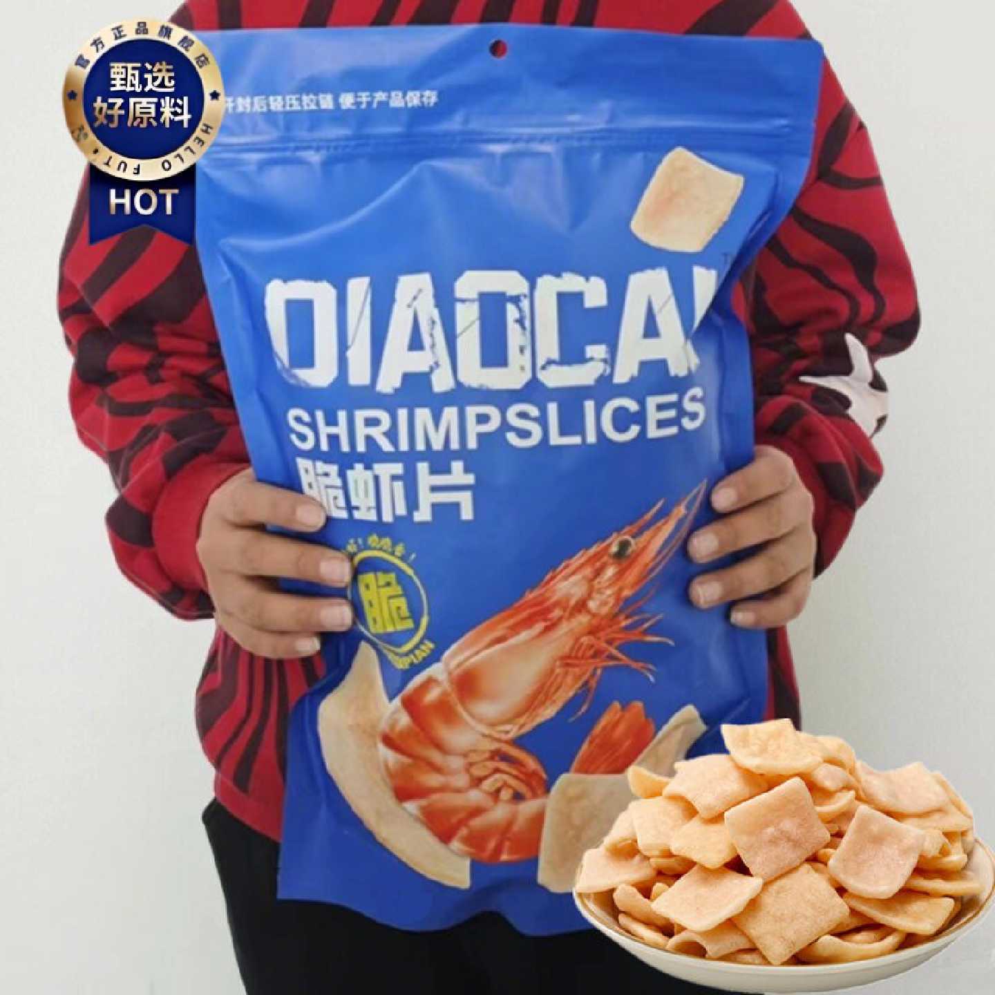 好吃脆虾片195g超大包虾条薯片宿舍追剧零食膨化食品大礼包批发