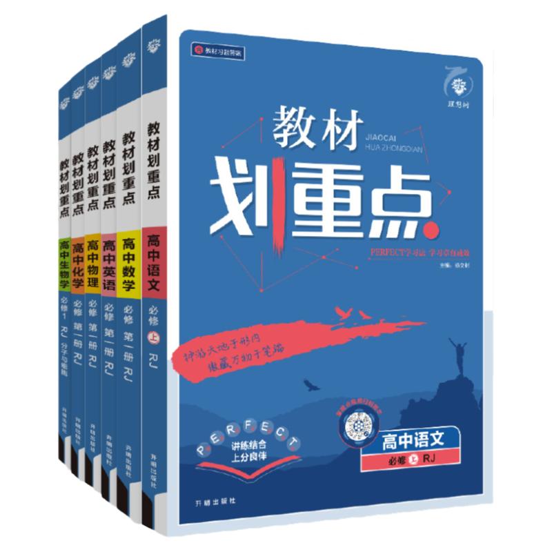 2026教材劃重點高中課本同步講解