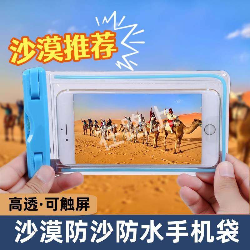 沙漠防沙手机套防水手机袋可触屏式防尘保护套挂脖大西北旅行装备