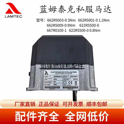 议价蓝姆泰克LAMTEC662R5001-0 662R5009-0 662R5003伺服马达662R