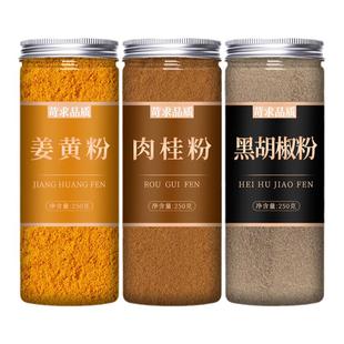 姜黄肉桂黑胡椒粉纯正健身烘焙咖啡专用食用锡兰粉冲饮官方旗舰店