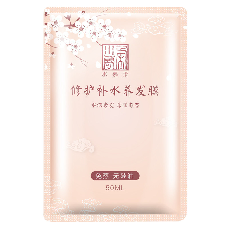 水慕柔修护补水养发膜烫染受损修复水疗素护发素头发面膜营养护理
