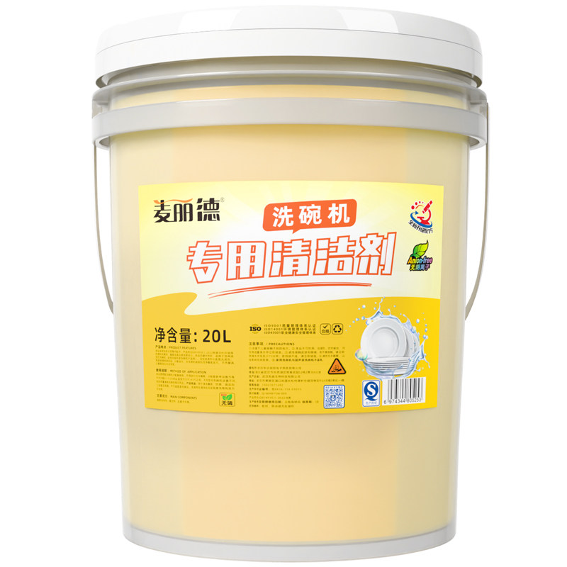 麦丽德商用洗碗机专用洗涤剂清洁剂催干剂干燥剂40L酒店套装组合