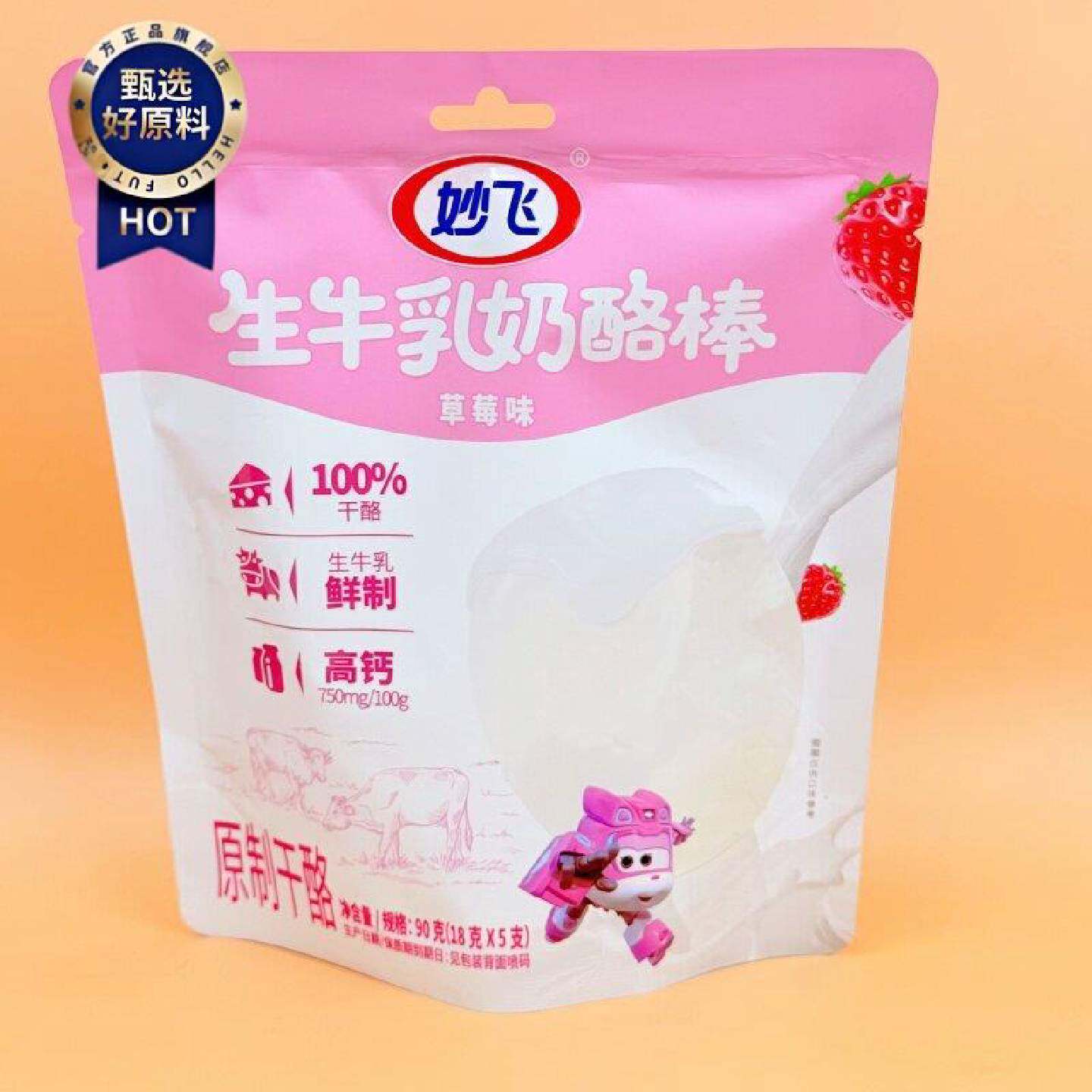 妙飞生牛乳奶酪棒原味草莓味90g5支高钙原制干酪零食乳酪棒