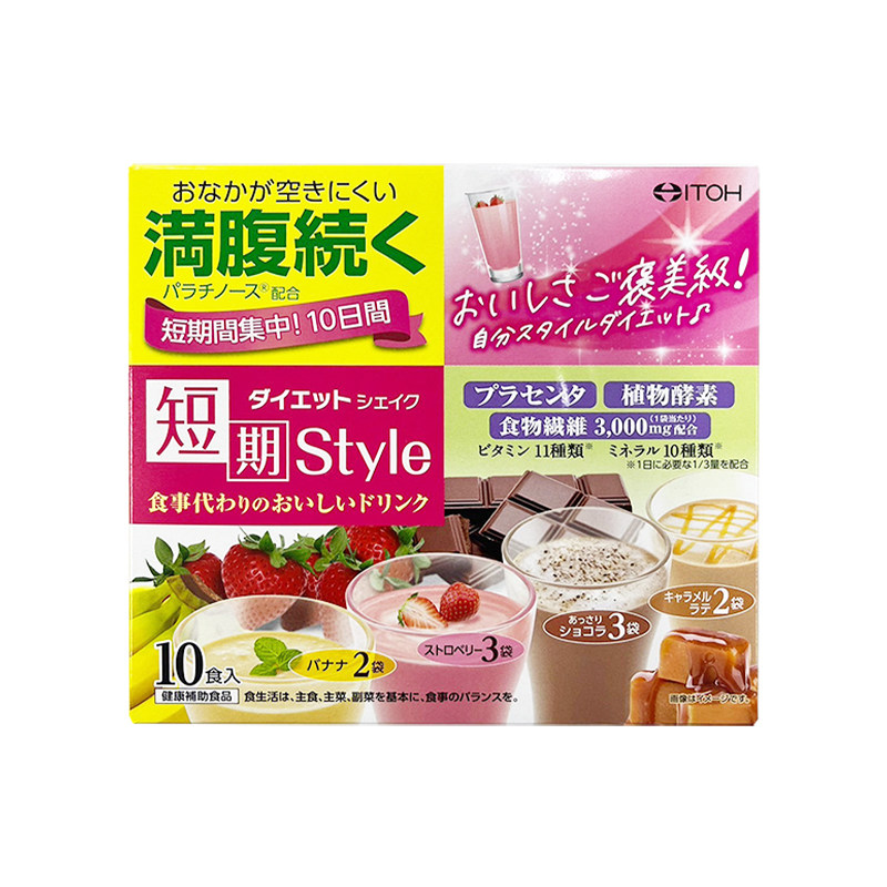 Bodywise井藤汉方饱腹代餐粉