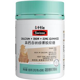 swisse/斯维诗小小高钙含铁锌软糖草莓味儿童官方正品补钙青少